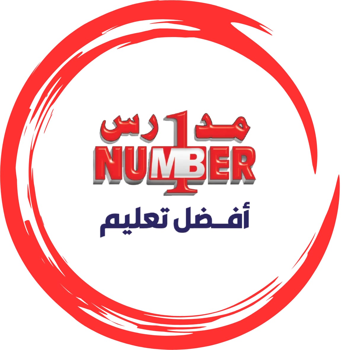 شعار مدارس ومعاهد نمبر ون